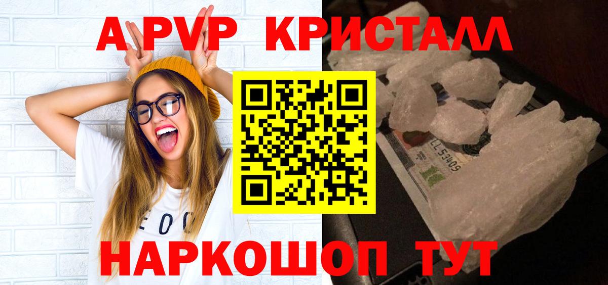А ПВП кристаллы  APVP  А ПВП VHQ  Нижний Тагил  Вход с VPN  APVP Crystall 