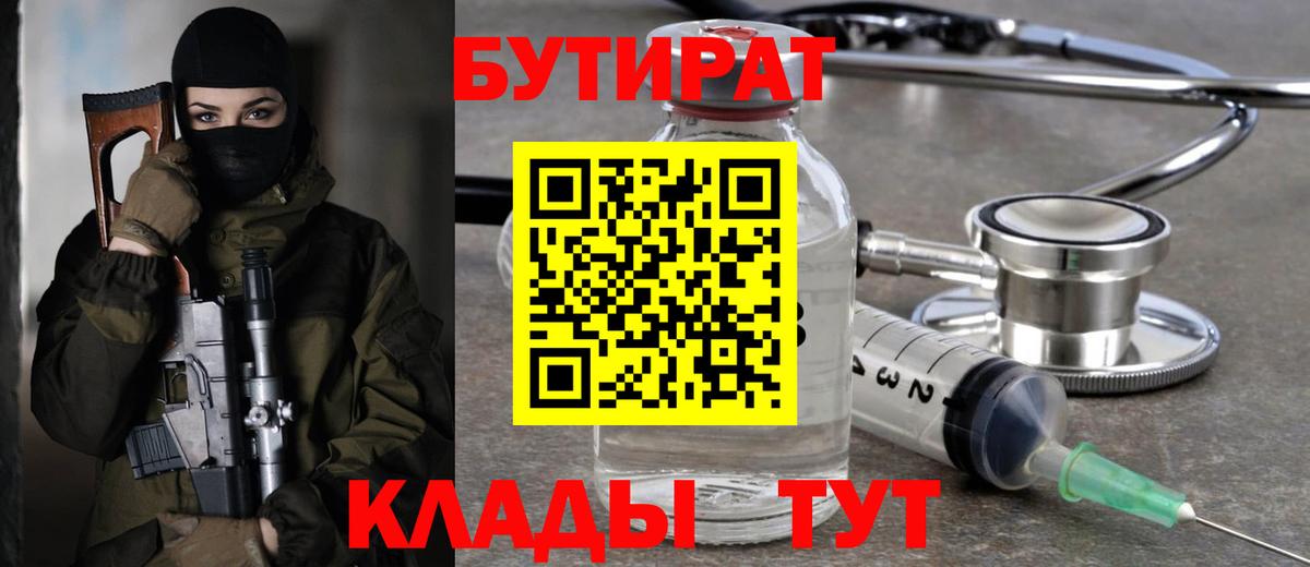 Нижний Тагил  Бутират бутандиол  БУТИРАТ  Вход с VPN 