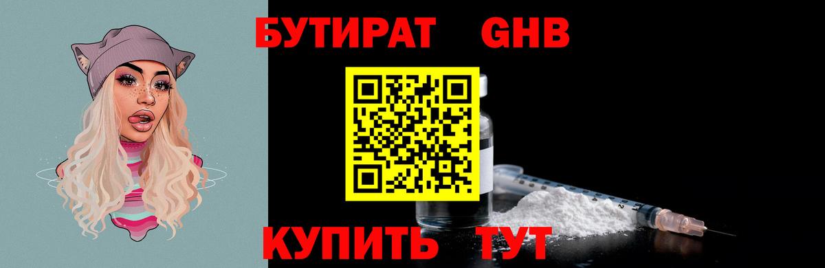 БУТИРАТ BDO Нижний Тагил