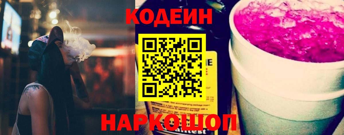Codein Purple Drank  Кодеин Purple Drank  Нижний Тагил  Вход с VPN 