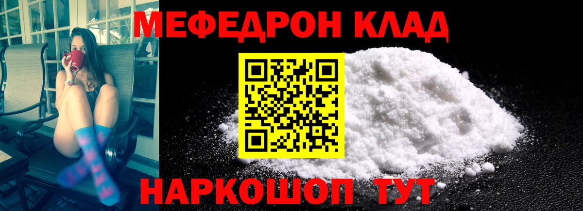 Меф мяу мяу  Нижний Тагил