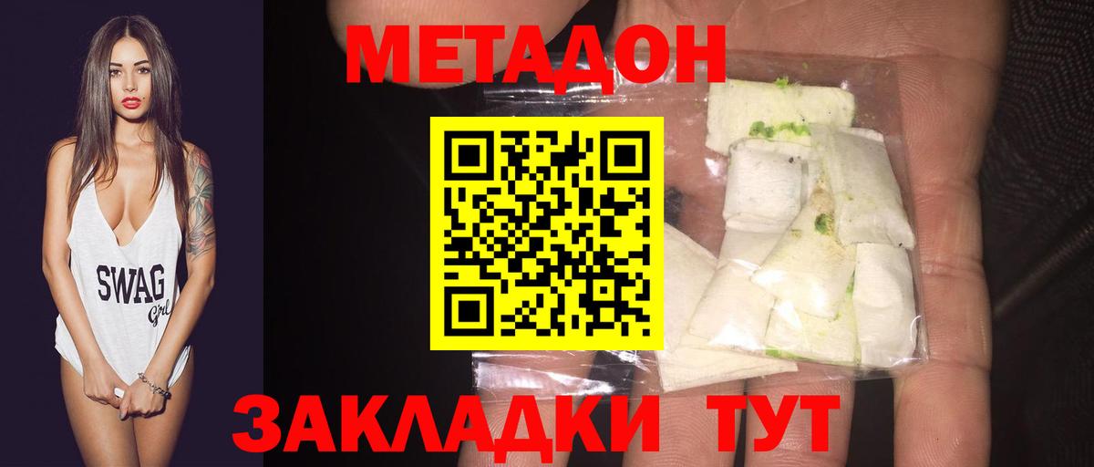 Нижний Тагил  МЕТАДОН кристалл  Метадон мёд  Вход с VPN 