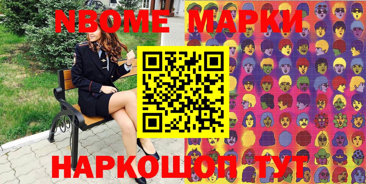 Марки NBOMe 1,8мг Нижний Тагил